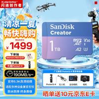 闪迪 创作者 闪迪内存卡tf卡 1TB 官方标配