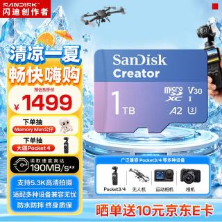 闪迪 创作者 闪迪内存卡tf卡 1TB 官方标配