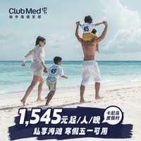 卡尼岛度假村3-5晚春节/寒假套餐