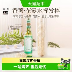 菓凯 无火香薰挥发棒花露水扩香棒家用室内持久香水可用藤条纤维香氛棒