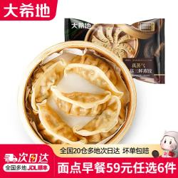 大希地 j老面小笼包小油条荠菜素包肉包子早餐半成品速冻 菌菇三鲜蒸饺200g