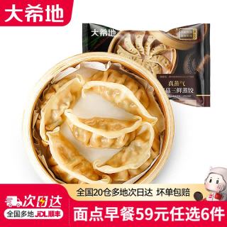 大希地 j老面小笼包小油条荠菜素包肉包子早餐半成品速冻 菌菇三鲜蒸饺200g