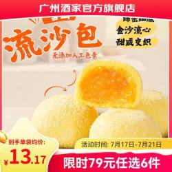 广州酒家 儿童汤圆  雪山流沙包 225g