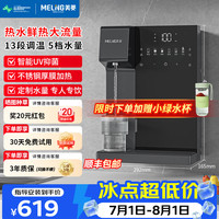 美菱 MeiLing）管线机家用净水器净饮机伴侣UV抑菌即热即饮五档控温一键触控壁挂式直饮