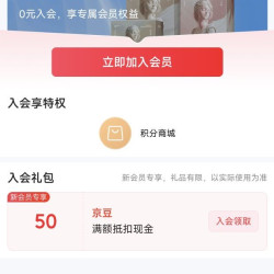 京东  夏娃之吻旗舰店  入会领取50京豆