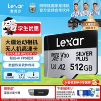 雷克沙 TF卡内存卡 512G SilverPlus 读速205MB/s TF卡