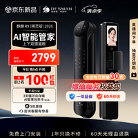 德施曼 智能门锁AI管家麒麟 R9精灵版2026