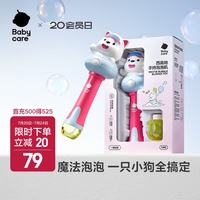 babycare 泡泡机儿童玩具礼物户外手持电动网红玩具婴儿西高地手持泡泡机-柔雾蓝