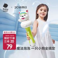 babycare 泡泡机儿童玩具礼物户外手持电动网红玩具婴儿西高地手持泡泡机-月瓷白