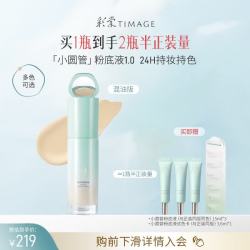 彩棠 小圆管混油粉底液无瑕混油持妆遮瑕持久30ml礼物 102秋麦白
