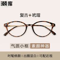 潮库 超轻玳瑁色猫眼近视眼镜+1.67防蓝光镜片