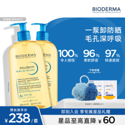 贝德玛 沐浴油以油养肤可卸防晒沐浴露 沐浴油500ml*2