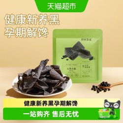 十月结晶 研食妈咪五黑小脆孕期营养小吃孕妇解馋休闲零食薄脆脆片