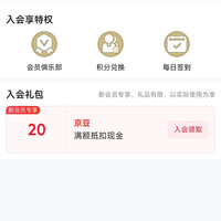 京东 蔓迪自营店入会20京豆