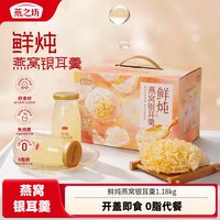 燕之坊 鲜炖燕窝银耳羹