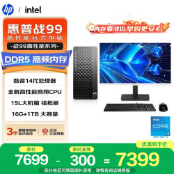 惠普 战99 新款 高性能台式电脑主机（i5-14500 16G DDR5 1T)23.8大屏 商用办公生产力 教育学习机