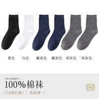 咕咚 男士四季长筒休闲袜100%棉舒适透气抑菌