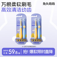 兔头妈妈 万毛护理牙刷 4支装