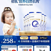 合生元 贝塔星耀2段700g 6罐 婴儿奶粉 国行版