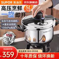 苏泊尔 高压锅新款304不锈钢压力锅防爆可蒸燃气电磁炉通用 5L 适用2-3人 22cm