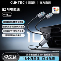 百亿补贴:酷态科 100W超级快充 一拖二快充线