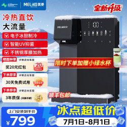 美菱 MeiLing）管线机家用净水器净饮机伴侣UV抑菌即热即饮五档控温一键触控壁挂式