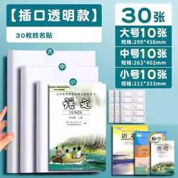 真彩 包书皮书套透明保护套一年级小学生专用包书纸中号16k包书膜 大10中10小10