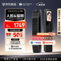 德施曼 智能门锁智能锁大圣Q5FPro 幻夜黑