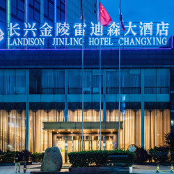 长兴金陵雷迪森大酒店1晚+双人霞幕湖景区或飞云谷入园门票二选一+双人南山漂流门票