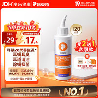 普安特 宠物狗狗猫咪耳朵清洁洗耳液耳螨耳道护理耳臭耳痒耳垢耳腊耳炎感染耳道清洁耳漂洗耳水滴耳液尔加分 洗耳液 120ml(耳螨清洁)