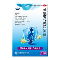巨可生 赖氨葡锌颗粒 0.125g:35mg*16袋 4盒装 无糖 有活动