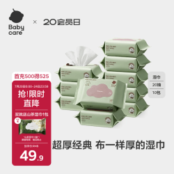 babycare 儿童加厚手口湿巾 20抽*10包