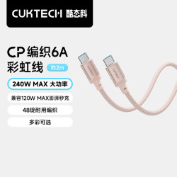 酷态科 充电线Type-C数据线240W大功率6A电流ctoc编织快充 2m粉