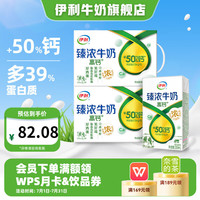 伊利 臻浓高钙牛奶250ml*16盒*2箱