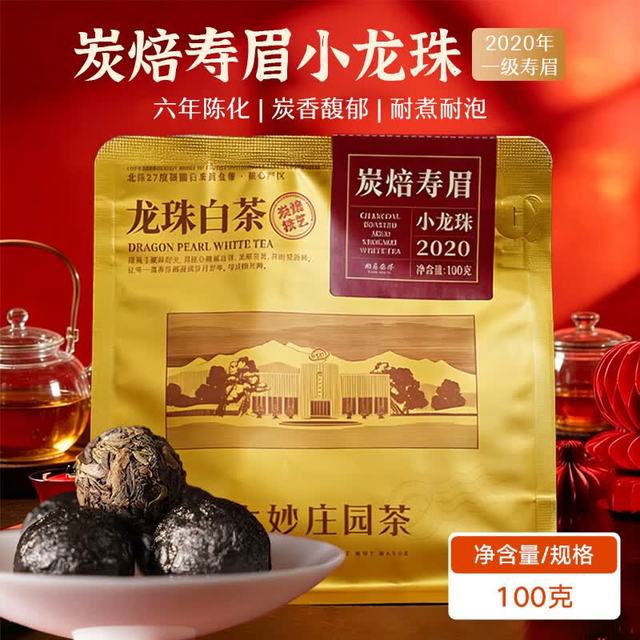 胖东来白茶供应商：六妙 福鼎白茶（ 2020年一级炭焙寿眉）100g