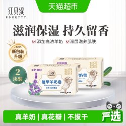 红贝缇 植萃紫罗兰羊奶香皂200g*2块持久留香一皂多用水润不干燥
