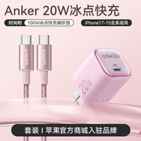 百亿补贴：Anker 20W 手机充电器 Type-C+1.8m快充线