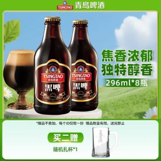 青岛啤酒 枣味黑啤 296ml*8瓶