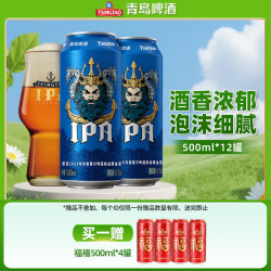 青岛啤酒 IPA印度淡色艾尔啤酒原麦汁浓度14°P 500mL 12罐