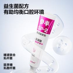 参半 溶菌酶可清牙膏美白热感快速溶解顽固牙渍去黄牙渍零度清新牙膏 SP2护龈凝香茉莉180g 2