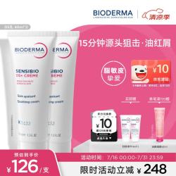 贝德玛 DS乳舒妍舒缓泛红滋润面霜40ml*2 赠舒缓精华4ml*4+洁面45ml
