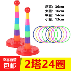 儿童套圈圈玩具亲子互动地摊户外投掷套圈玩具幼儿园游戏 2塔24圈