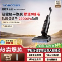 添可 Vision Plus洗地机躺平0缠毛吸洗拖一体机
