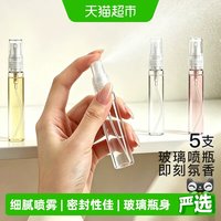 88VIP：千屿 5只香水分装瓶玻璃喷雾瓶子小样花露水分装神器