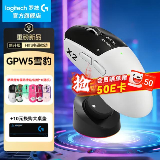 罗技 GPW5代雪豹 无线充电套装 8K游戏鼠标 到手价1349！