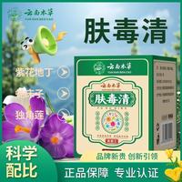 云南本草 肤毒清真菌王皮肤草本萃取外用皮肤乳膏真菌王正品草本膏 1盒装*50g