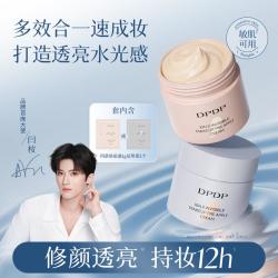 DPDP 贴贴霜妆前乳打底妆前补水水润服帖隔离面霜滋润控油服帖不卡粉
