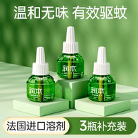 淘金币可用、88VIP:润本 无味电热蚊香液 45ml*3液