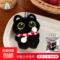 可爱毛绒小黑猫公仔挂件包包钥匙扣装饰挂坠少女心百搭吱吱叫挂饰 2#红围巾-小黑猫公仔挂件