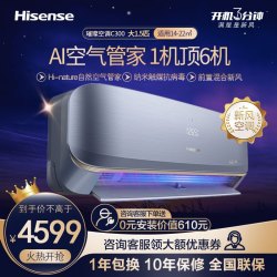 海信 空调KFR-35GW/C300V-X1